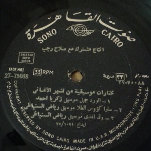 Salah Ragab : Musical Selections from Famous Songs